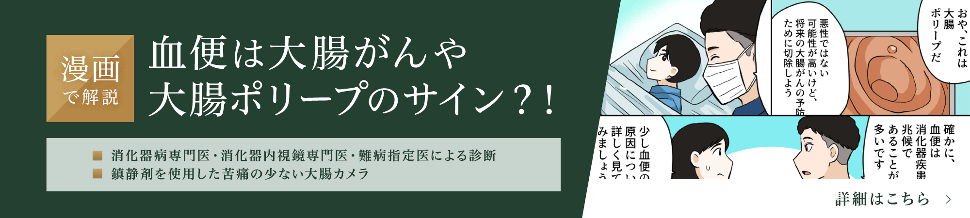 漫画で解説 血便は大腸がんや大腸ポリープのサイン?!